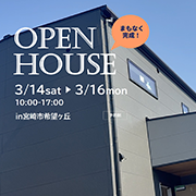 2026.2.8（日）完成見学会を開催します