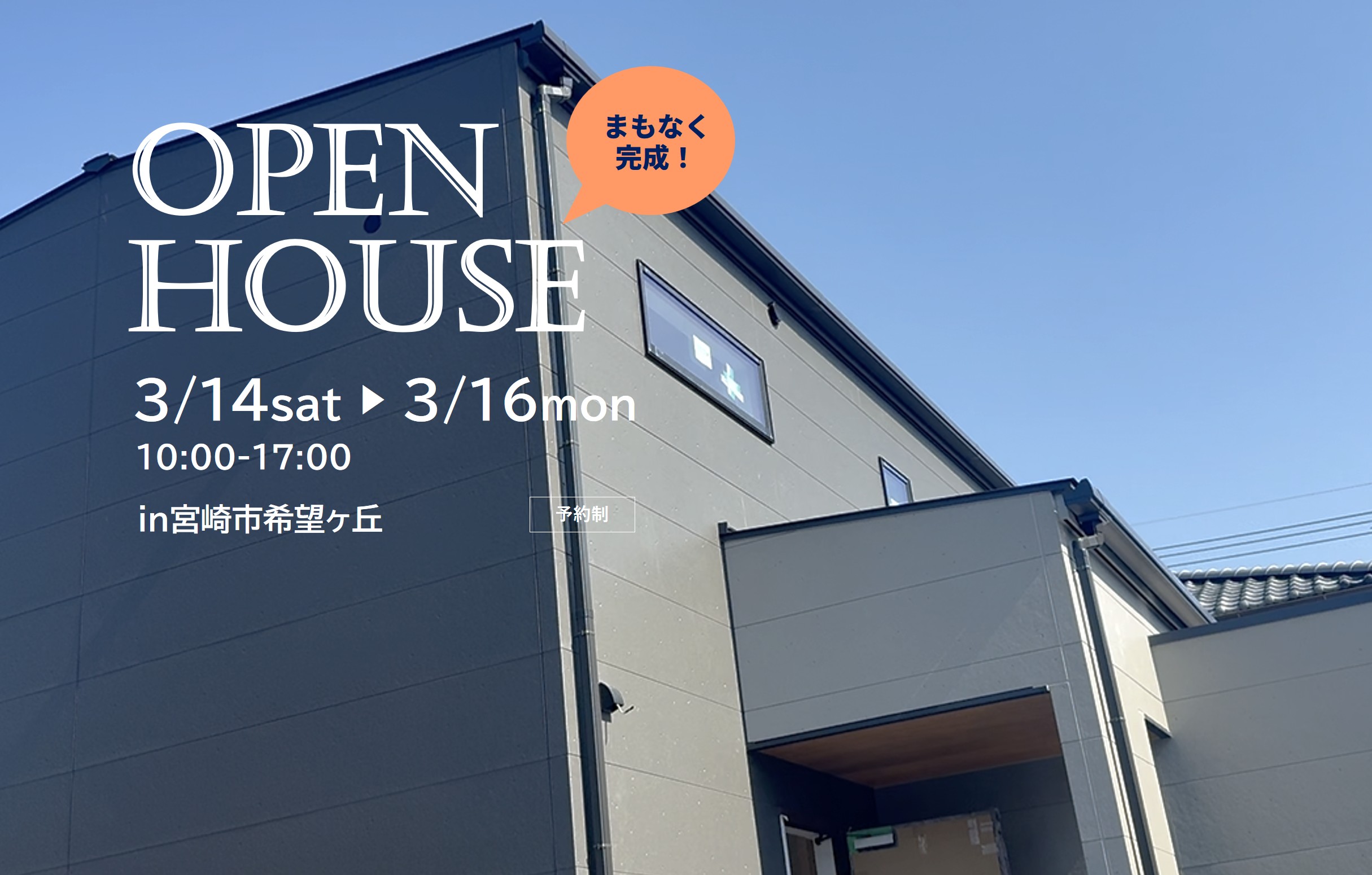 2026.2.8（日）完成見学会を開催します